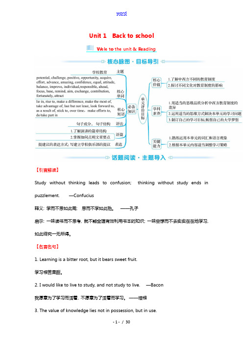 2021_2022学年新教材高中英语Unit1BacktoschoolWelcometotheuni