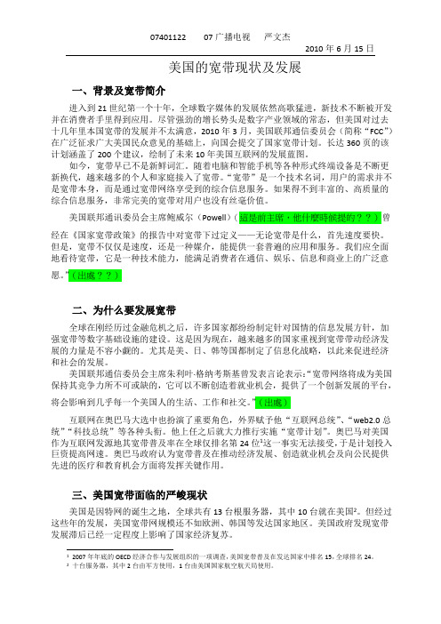 美国的宽带现状及发展概要.doc