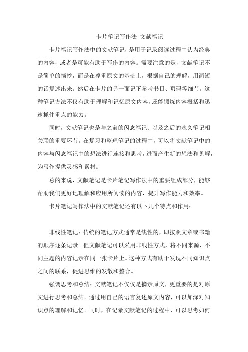 卡片笔记写作法 文献笔记