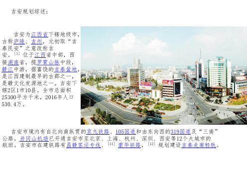 吉安城市规划综述