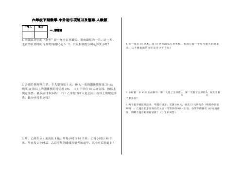 六年级下册数学-小升初专项练习及答案-V4-人教版