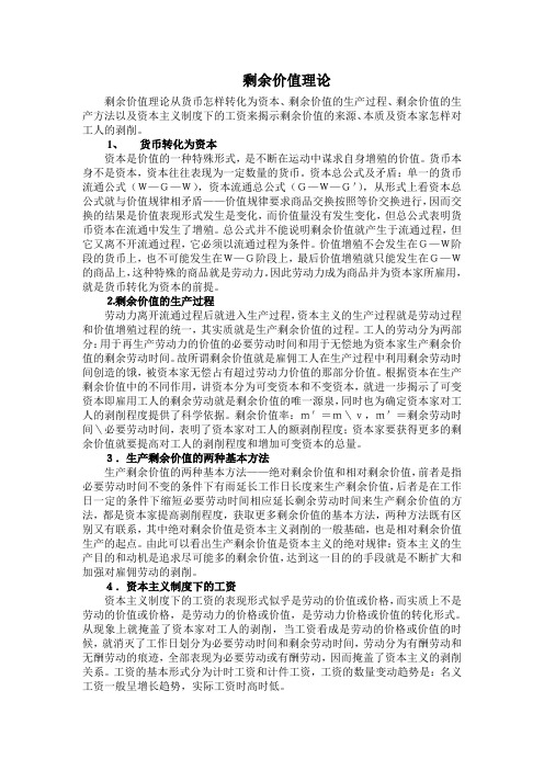 剩余价值理论