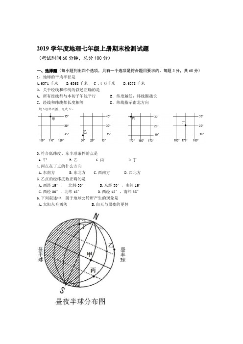 粤教版2019度地理七年级上册期末检测试题及答案