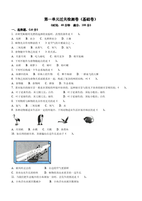 教科版科学五年级下册第一单元过关检测卷(基础题)