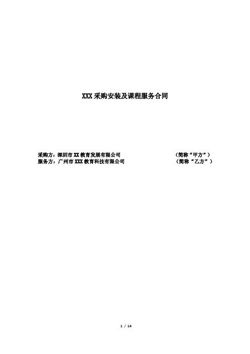 木工教室采购安装及服务合同(法务版)