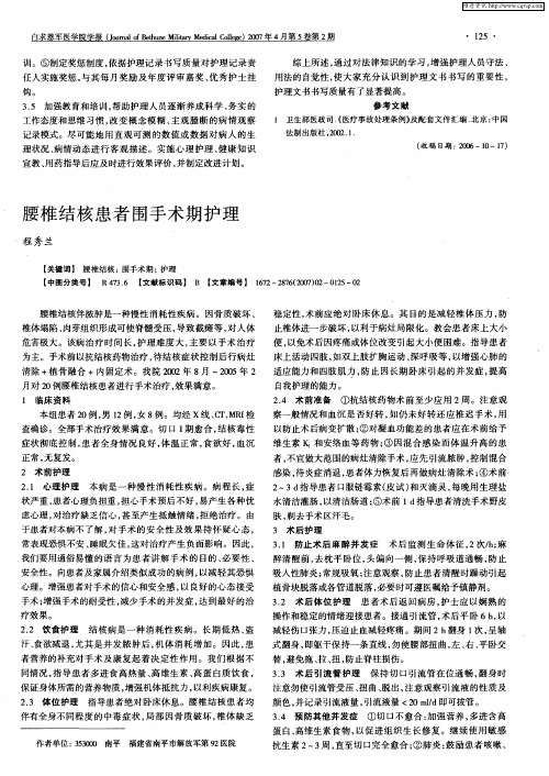 腰椎结核患者围手术期护理