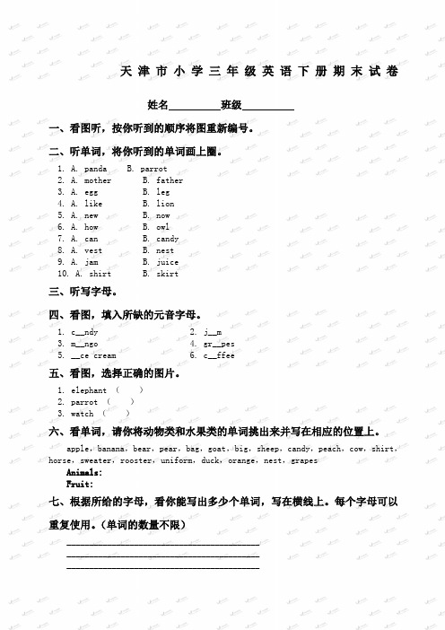 天津市小学三年级英语下册期末试卷