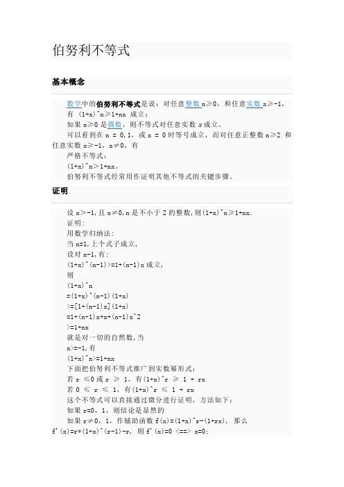 伯努利不等式
