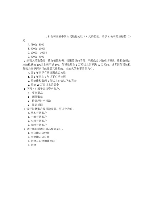 会计从业不定项选择(2015-04-12)
