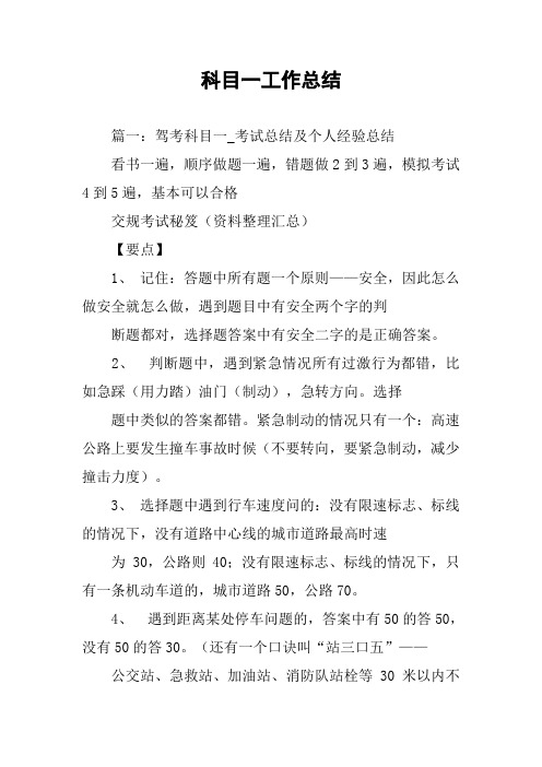 科目一工作总结