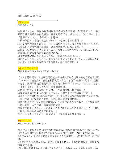 日语二级语法2 回类