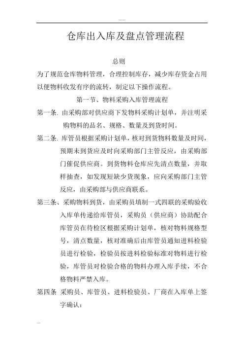 仓库出入库管理流程(48824)