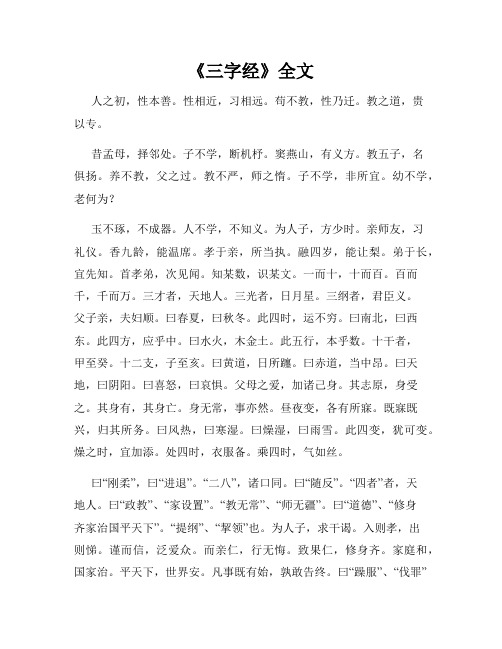 《三字经》全文