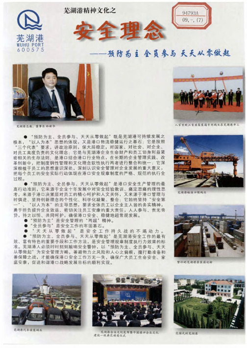 安全理念——预防为主全员参与天天从零做起