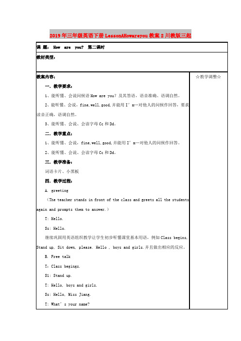 2019年三年级英语下册LessonAHowareyou教案2川教版三起