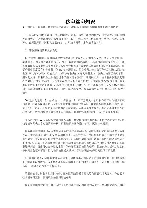 移印丝印知识