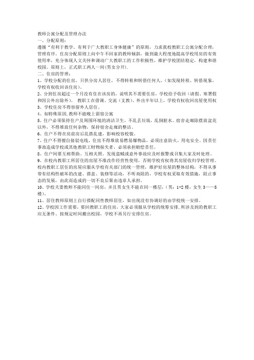 教师公寓分配方案