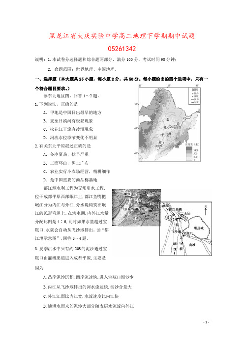 黑龙江省大庆实验中学高二地理下学期期中试题