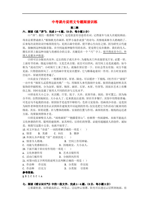 决胜中考中考语文 课内说明文专题阅读训 第二辑 新人教版