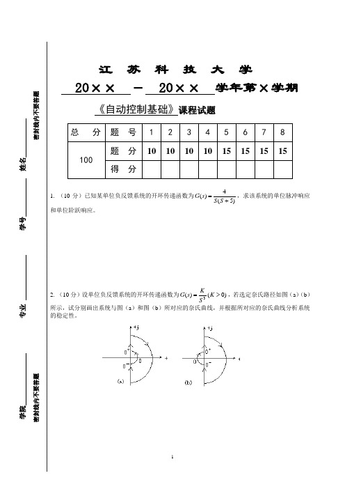 江苏科技大学控制工程基础试题2