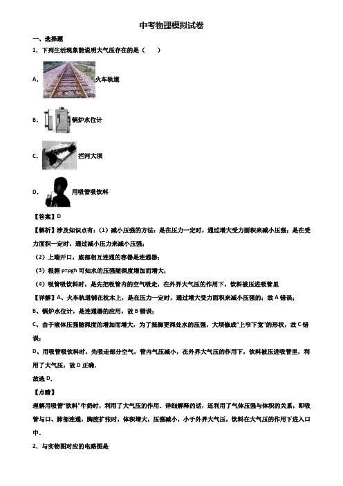 〖汇总3套试卷〗福州市2019年中考物理模拟卷