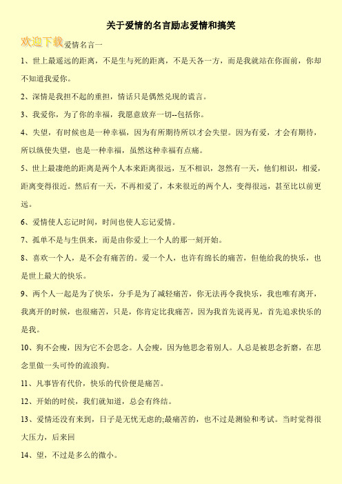关于爱情的名言励志爱情和搞笑