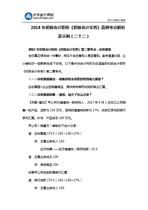 2018年初级会计职称《初级会计实务》高频考点解析及示例(二十二)
