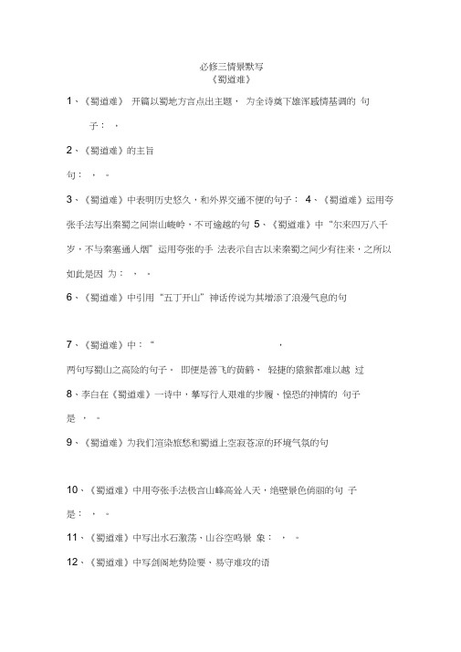必修三情景默写测试(答案)