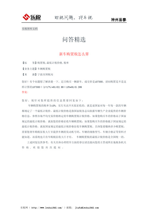 新车购置税怎么算