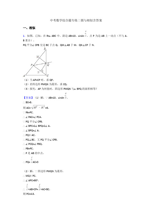 中考数学综合题专练∶圆与相似含答案