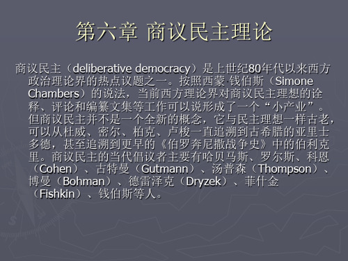 商议民主