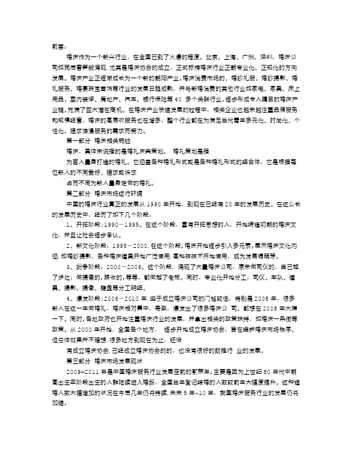 婚礼调查报告