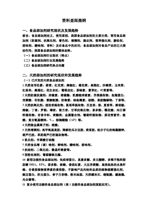 添加剂资料总结