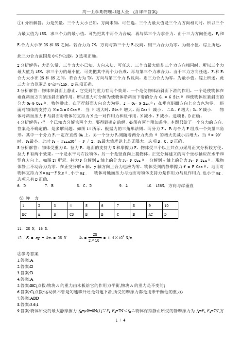 高一上学期物理习题大全---(含详细答案)-
