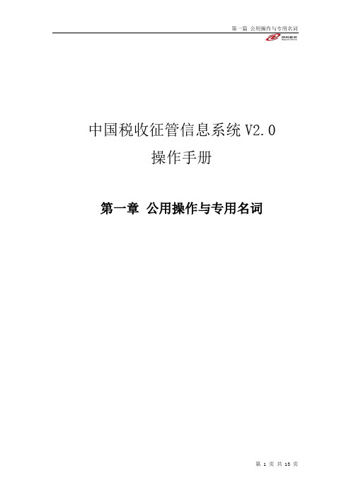 Ctais2.0操作手册__第一篇 公用操作和专用名词