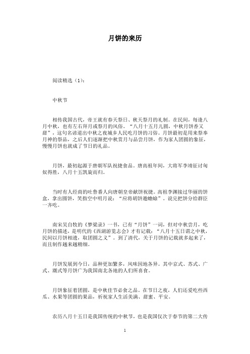 月饼的来历