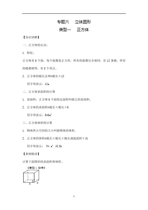 15.【精品】小学数学几何精讲精析专题六  立体图形-类型一  正方体