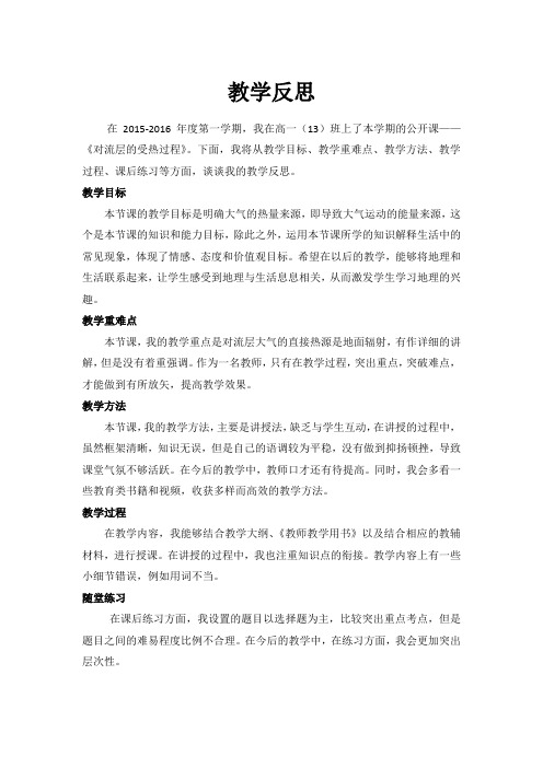 对流层的受热过程教学反思