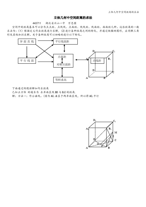 立体几何中空间距离的求法