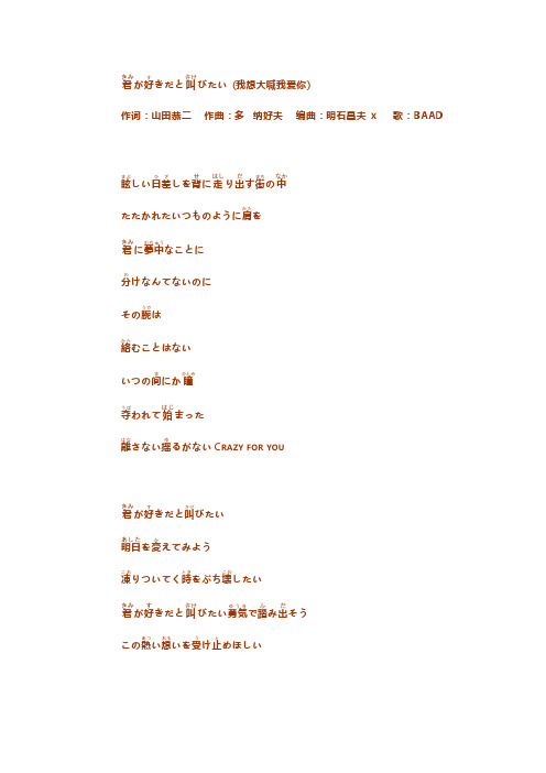 君か好きたと叫ひたい(灌篮高手-好想大声说爱你)校对版