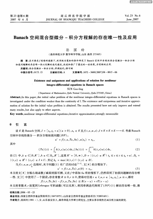 Banach空间混合型微分-积分方程解的存在唯一性及应用