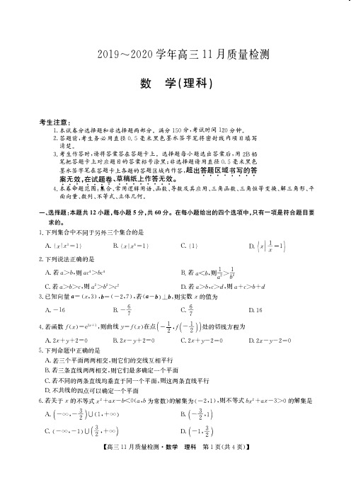 2020届高三九师联盟11月联考数学试卷(理)