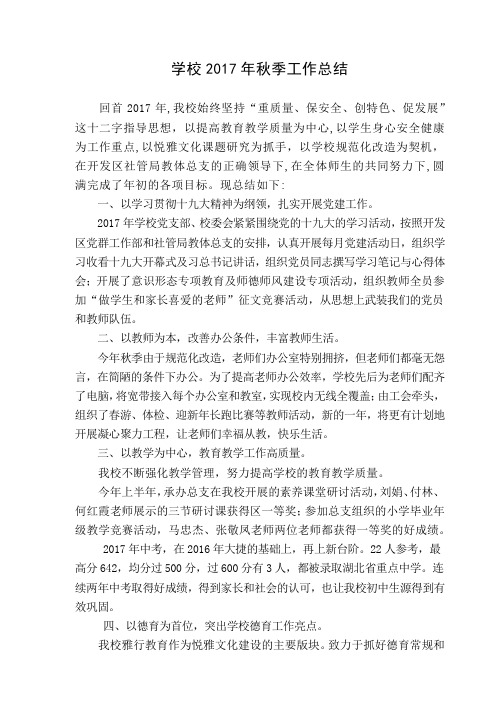 学校2017学校工作总结