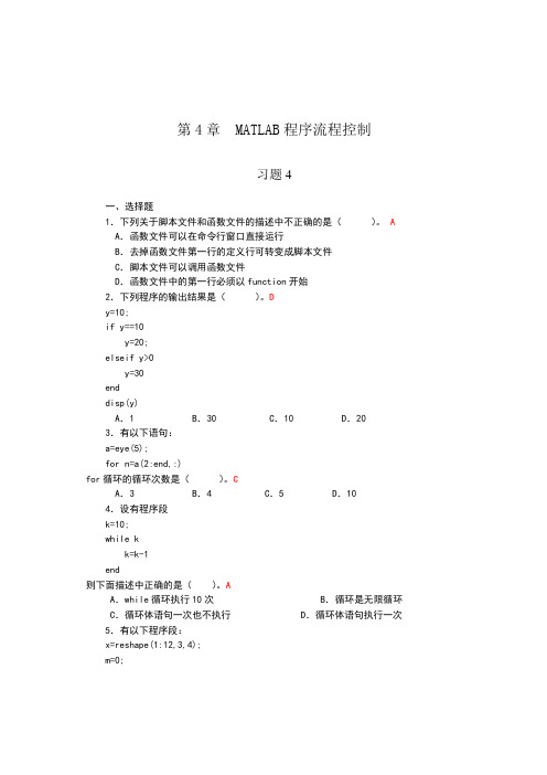 MATLAB程序流程控制_习题答案