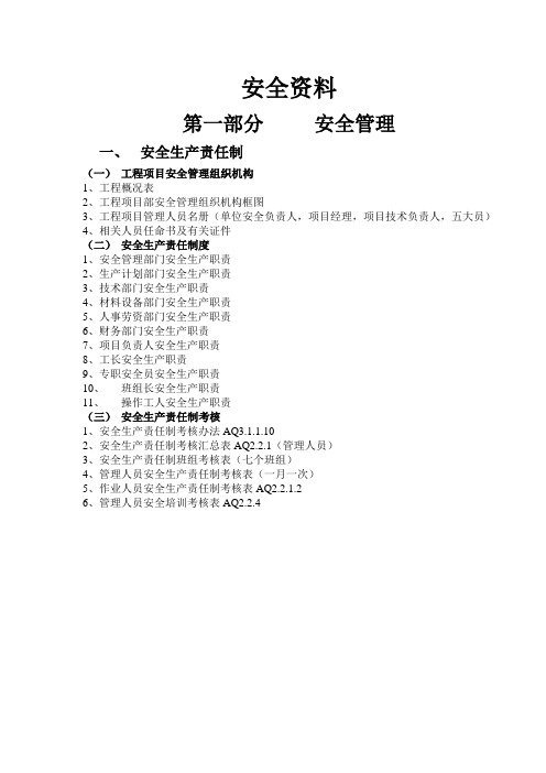 工程安全资料目录(重要,通用)