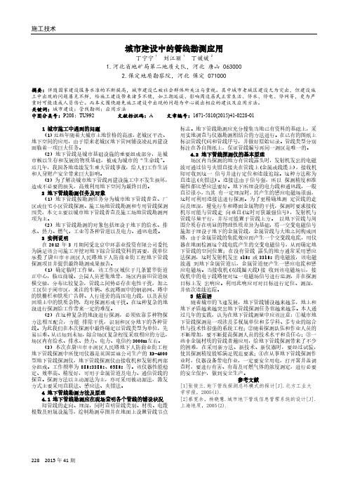 城市建设中的管线勘测应用