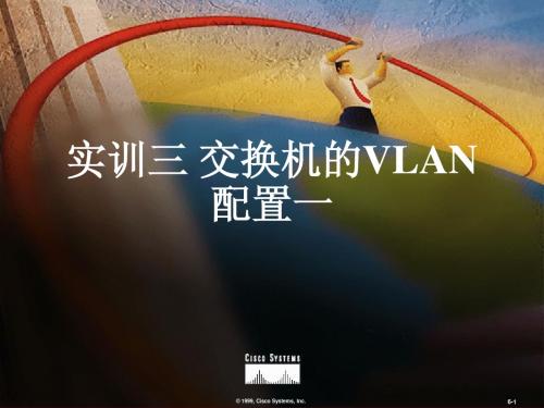 交换机的VLAN配置
