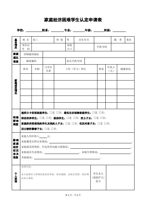 家庭经济困难学生认定申请表(双面打印)