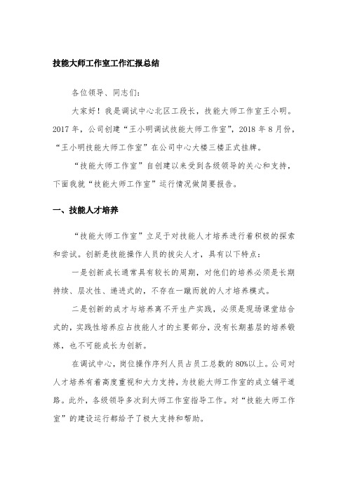 技能大师工作室工作汇报总结