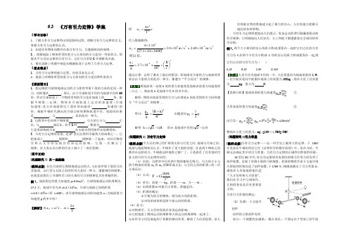 6.3 《万有引力定律》学案